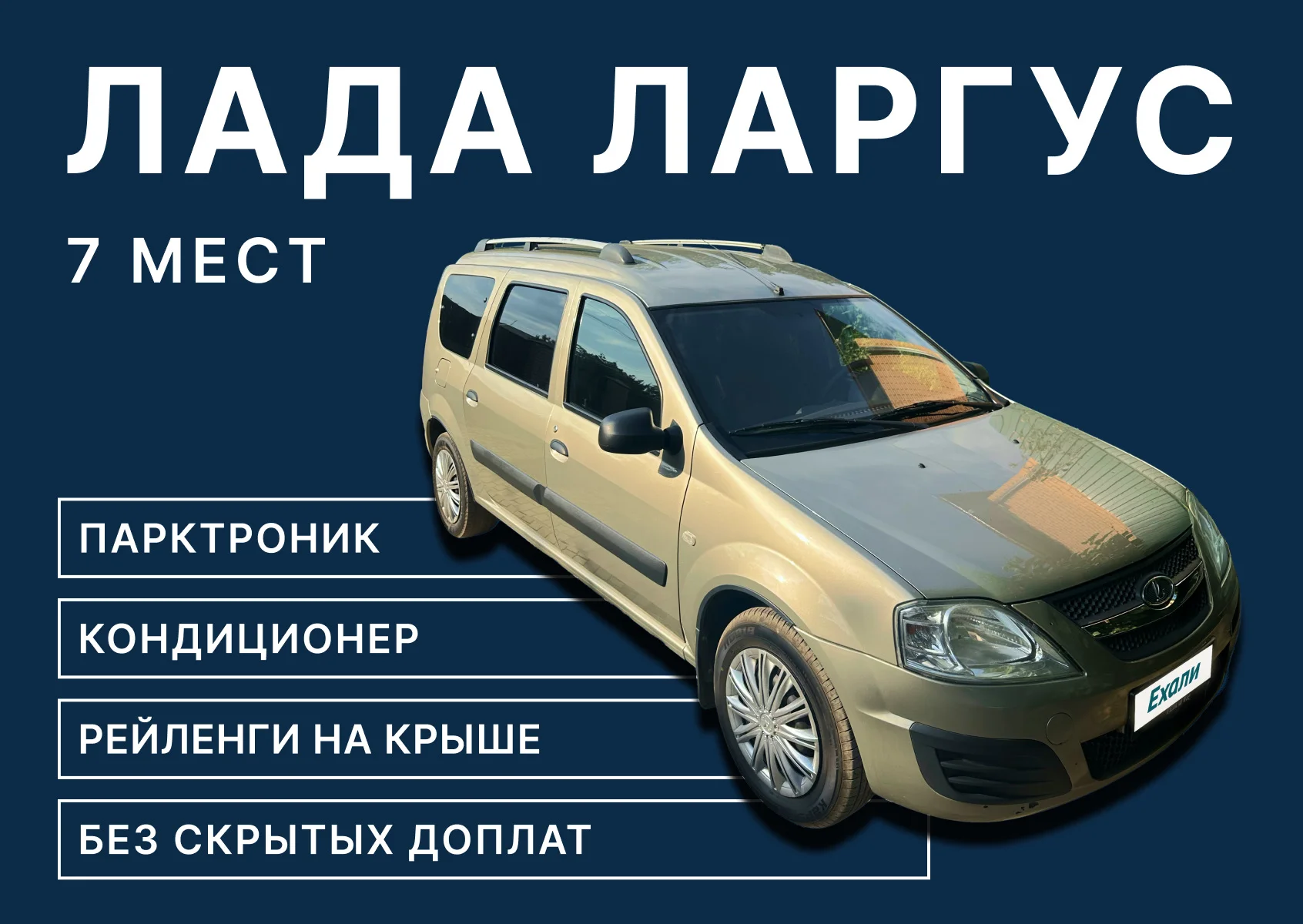 Аренда прокат фургона ларгус - миниатюра 2