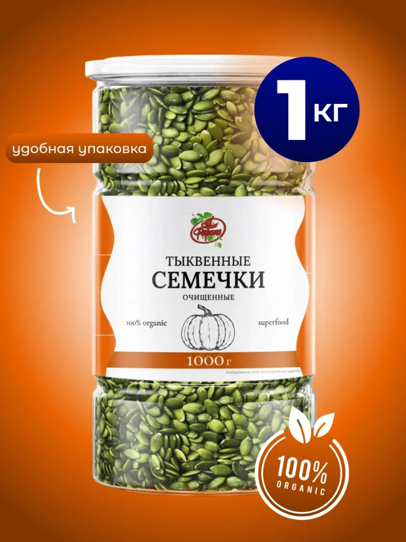 Семена пищевые - изображение 1