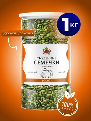 Семена пищевые