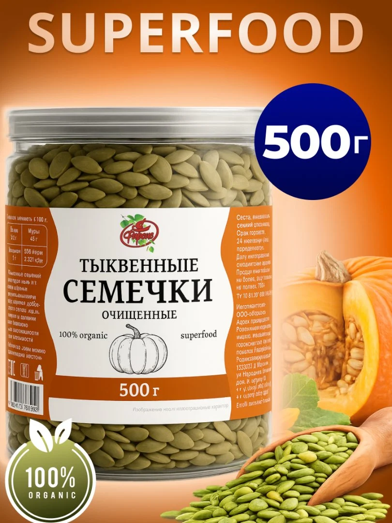 Семена пищевые - миниатюра 2