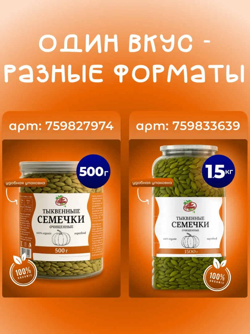Семена пищевые - миниатюра 3