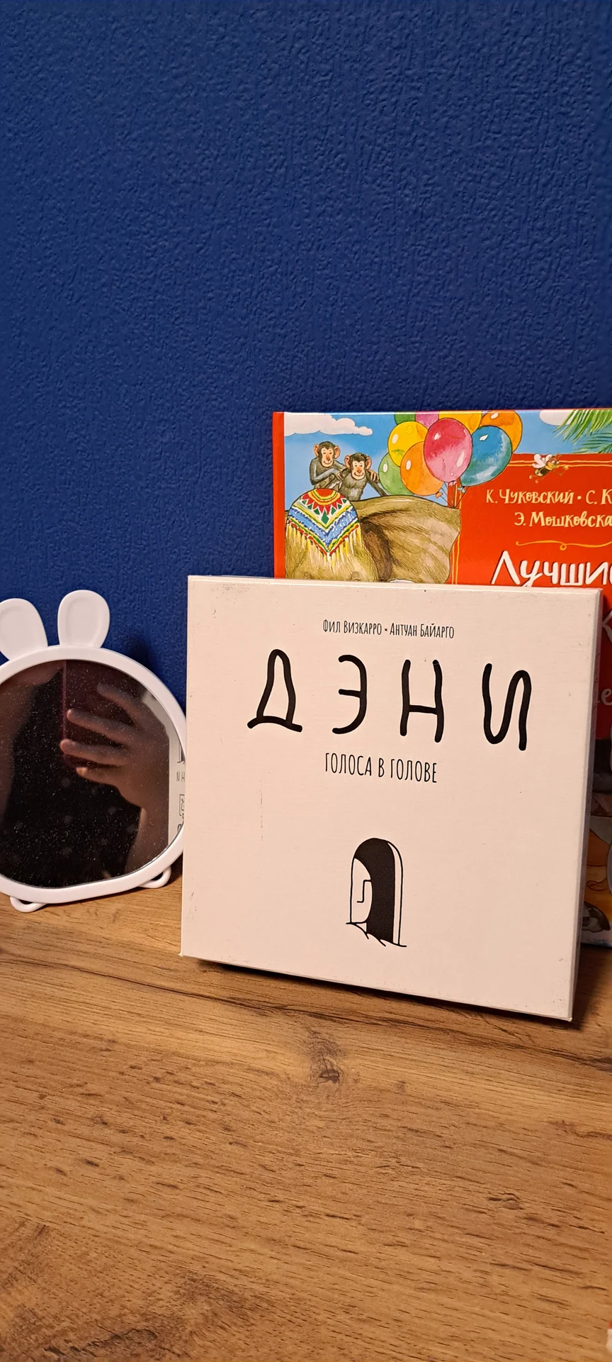 Настольная игра Дэни - изображение 1