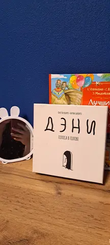 Настольная игра Дэни