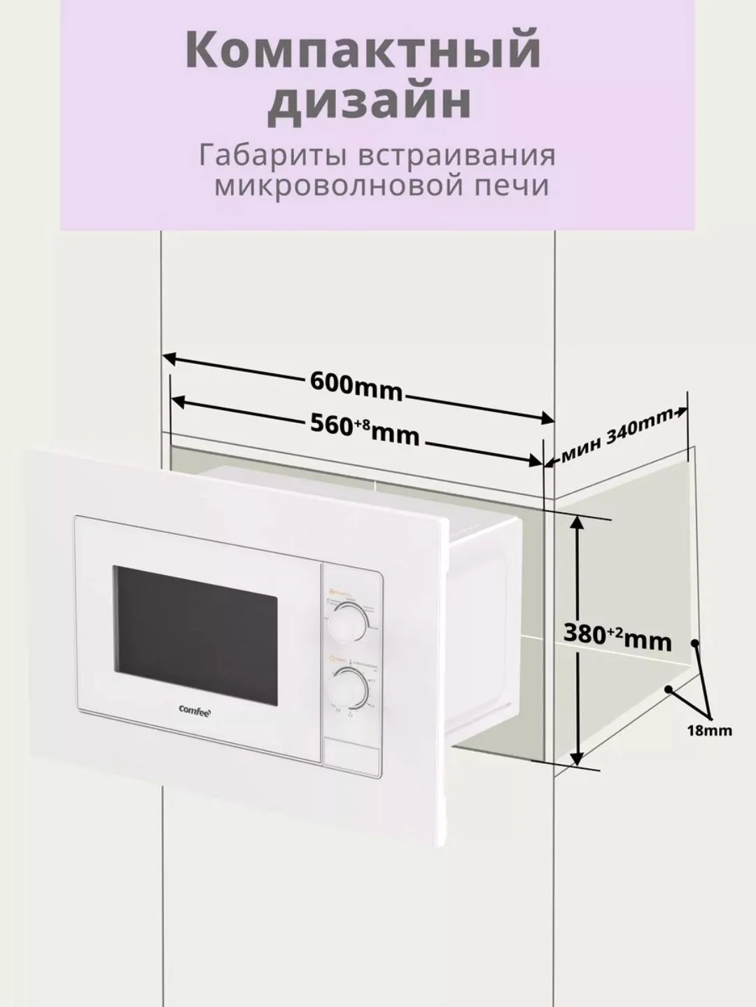 Микроволновая печь встраеваемая - изображение 1