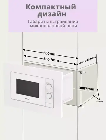 Микроволновая печь встраеваемая