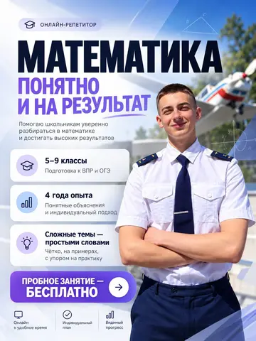 Репетитор по математике