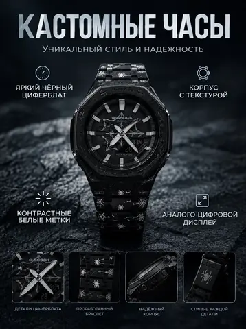 Кастомные часы Casio