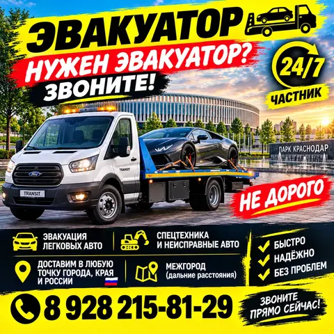 УСЛУГИ ЭВАКУАТОРА