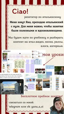 Репетитор по итальянскому языку онлайн