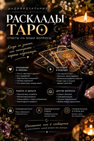 Расклад Таро