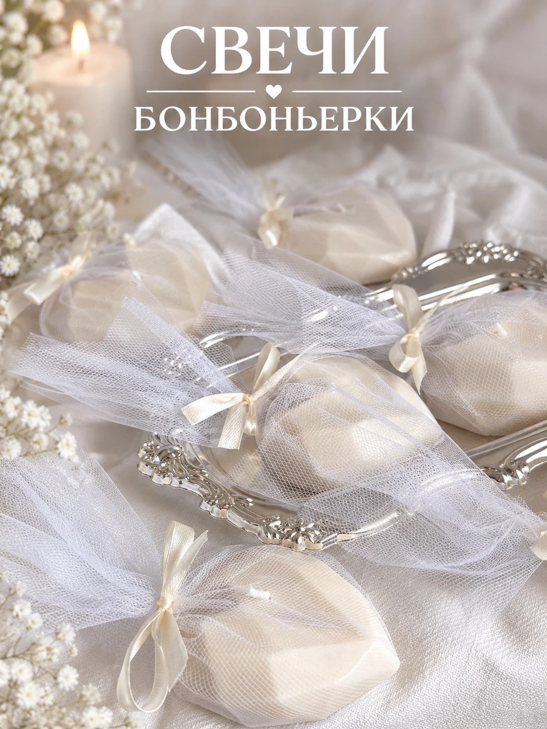 Свечи бонбоньерки, подарки гостям на свадьбе - миниатюра 4