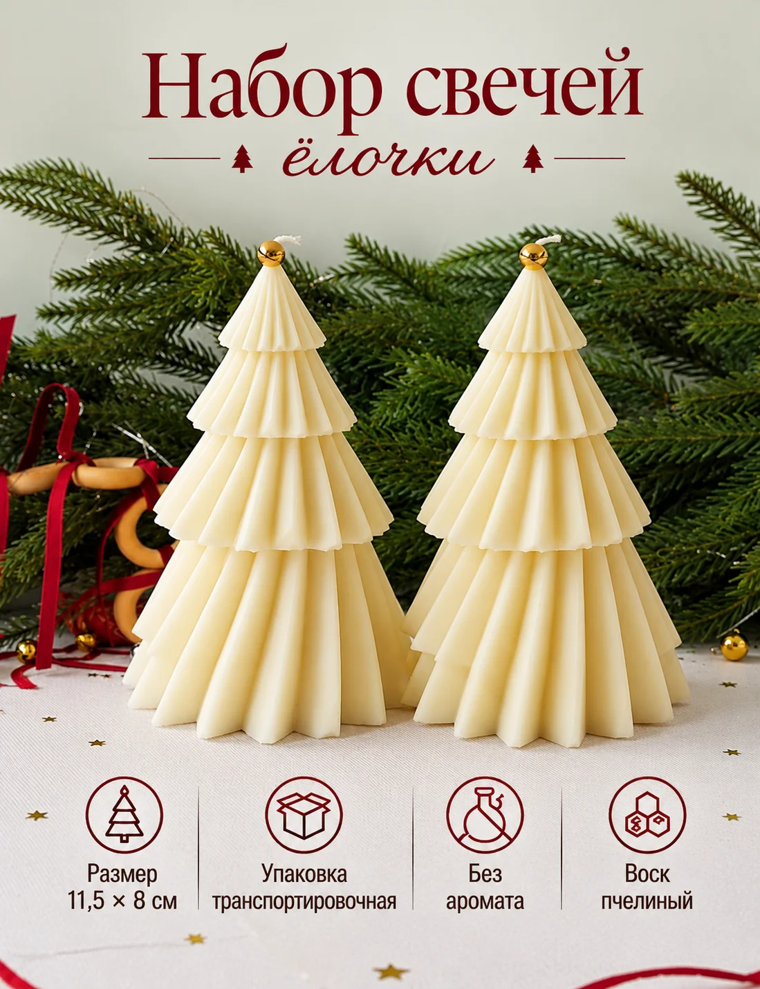 Новогодний набор елочки - изображение 1