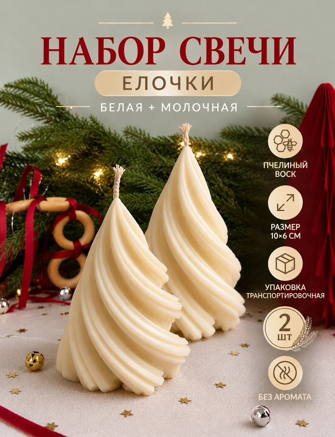 Новогодний набор елочки - изображение 1