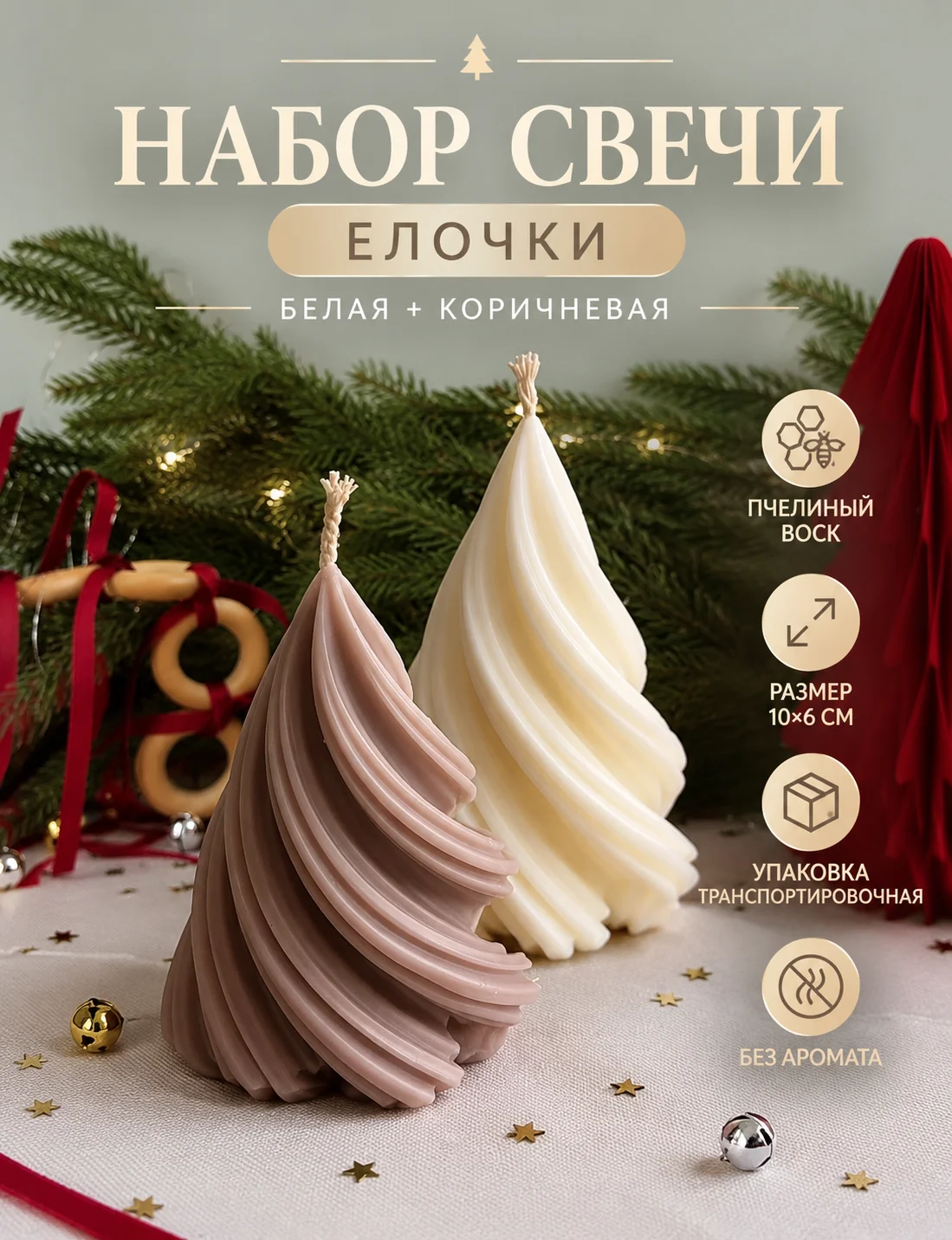 Новогодний набор елочки - изображение 1