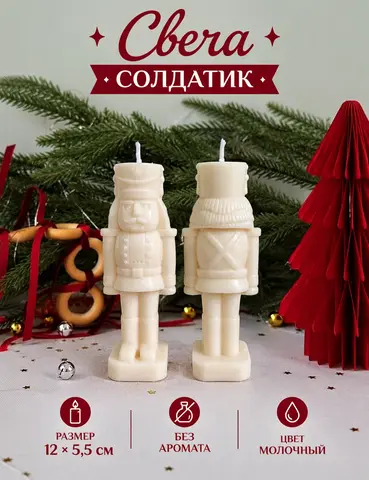 Новогодняя свеча оловянный солдатик