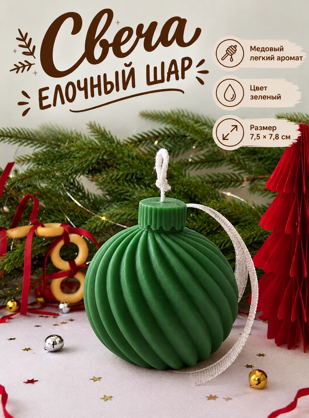 Свеча «Шар новогодний» - изображение 1