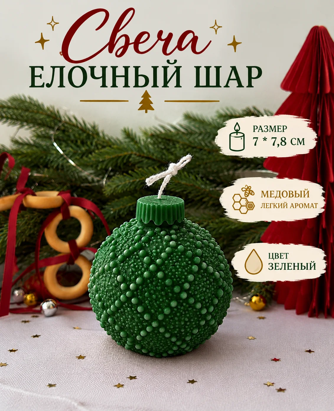 Свеча «Шар новогодний» - миниатюра 2