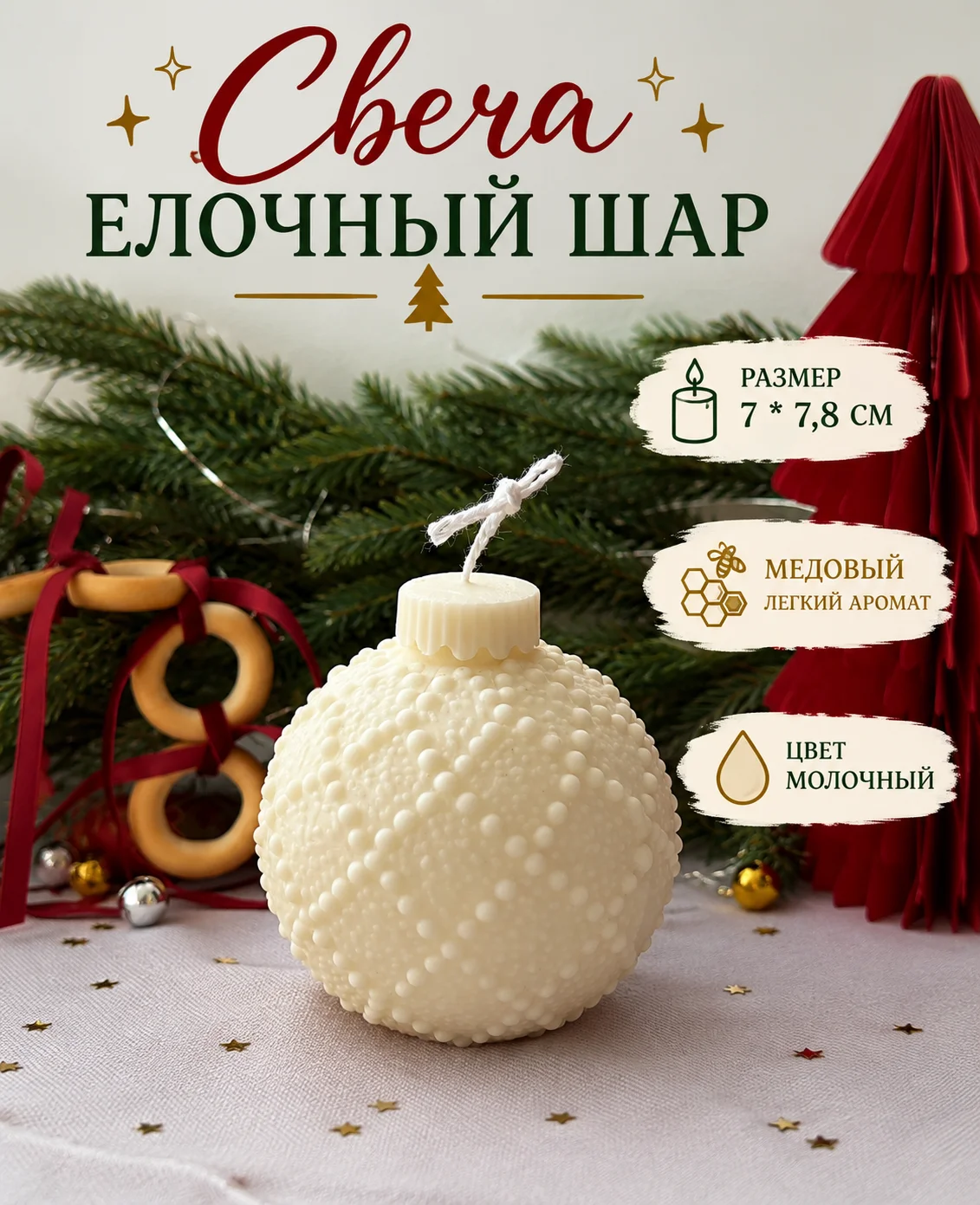 Свеча «Шар новогодний» - миниатюра 6