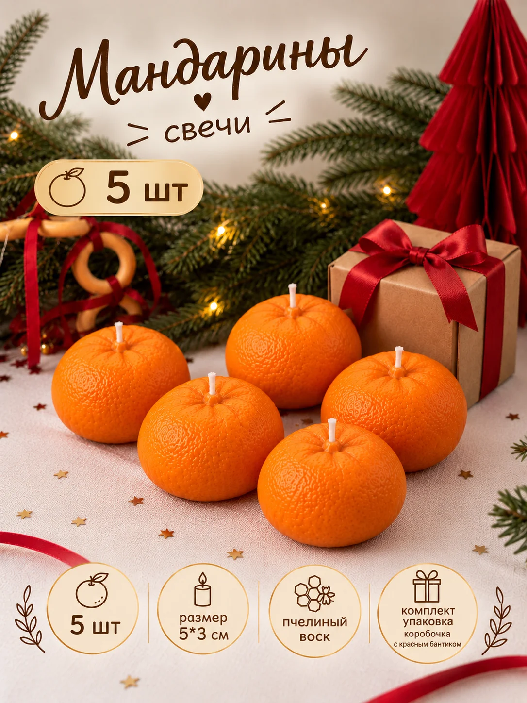 🍊 Новогодние свечи «Мандаринки» — набор 5 шт. - миниатюра 2