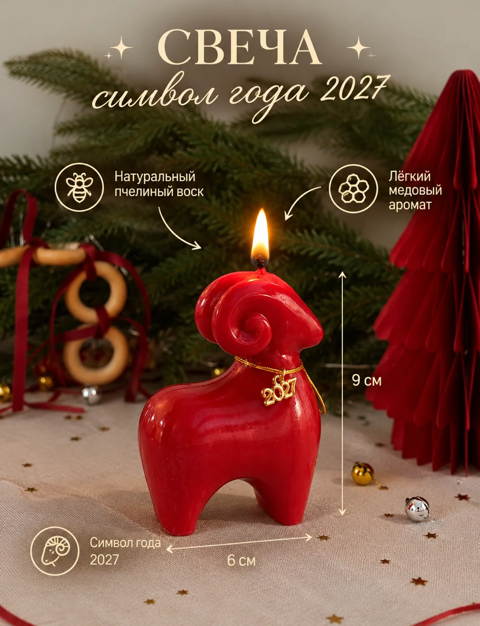Свеча «Коза/Овца» — символ 2027 года 🐐✨ - изображение 1