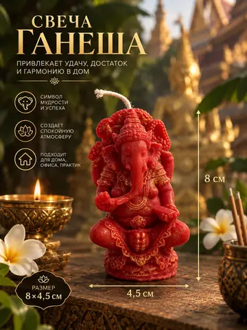 Свеча «Ганеша» красная
