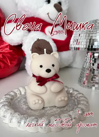 Свеча «Мишка» белая