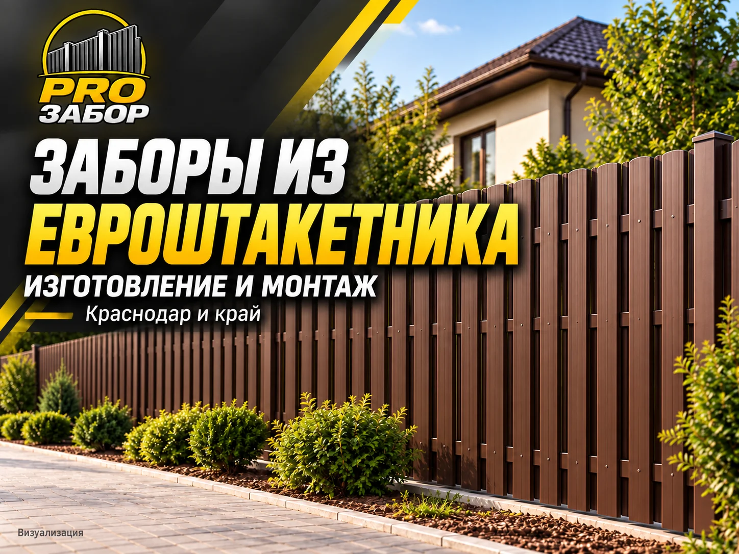 Забор под ключ. Краснодар - миниатюра 2