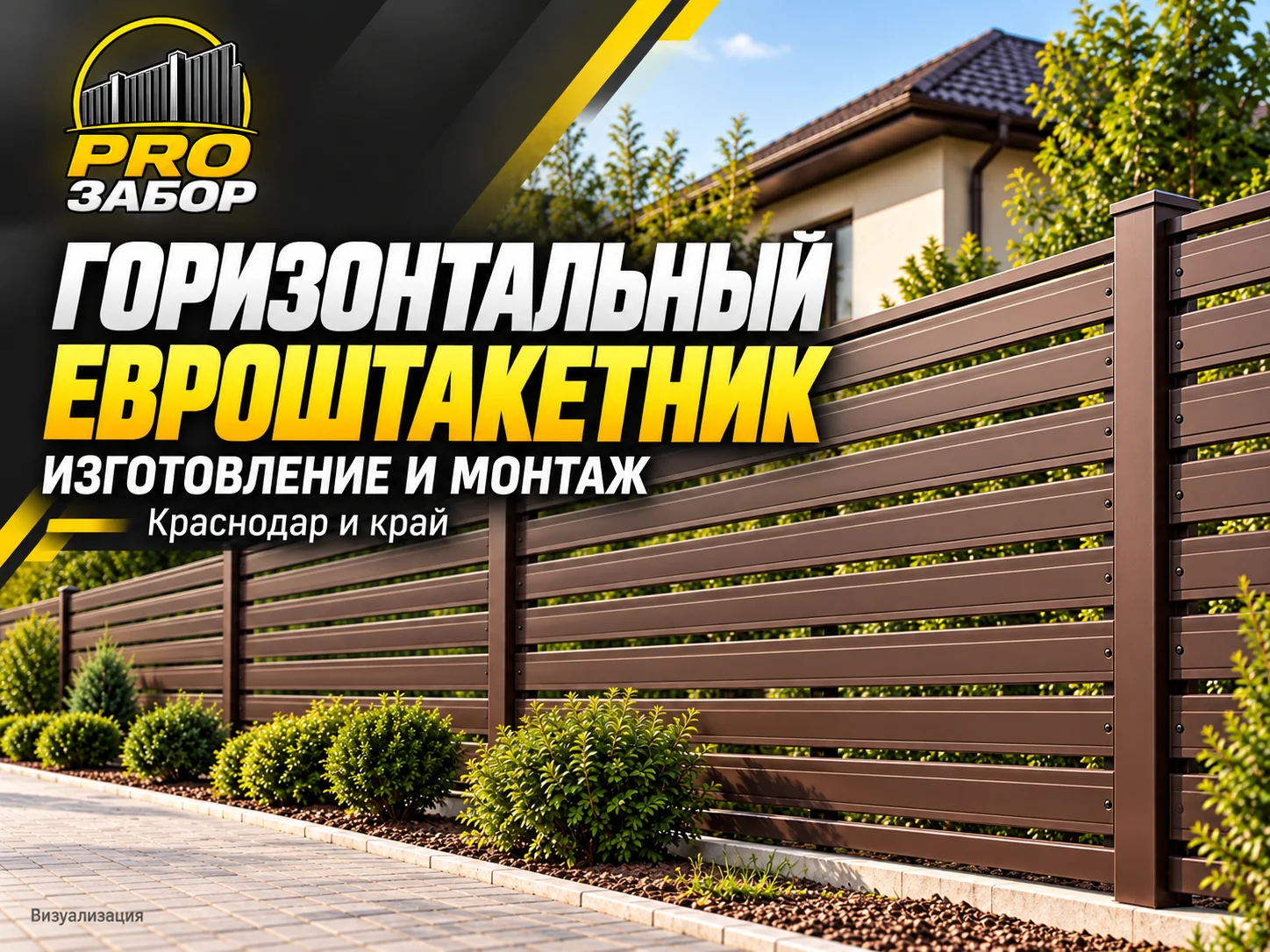 Забор под ключ. Краснодар - миниатюра 4