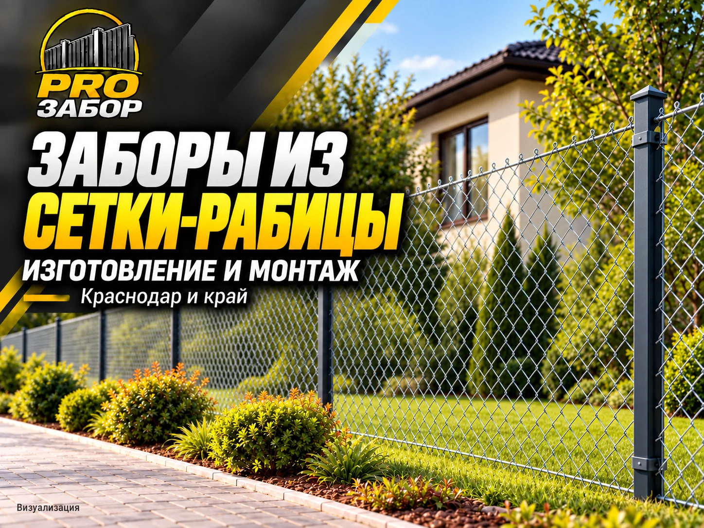 Забор под ключ. Краснодар - миниатюра 7