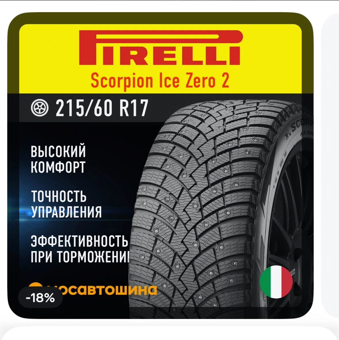 НОВЫЙ Комплект зимних шин на шипах Pirelli 2025 года не БУ - миниатюра 2