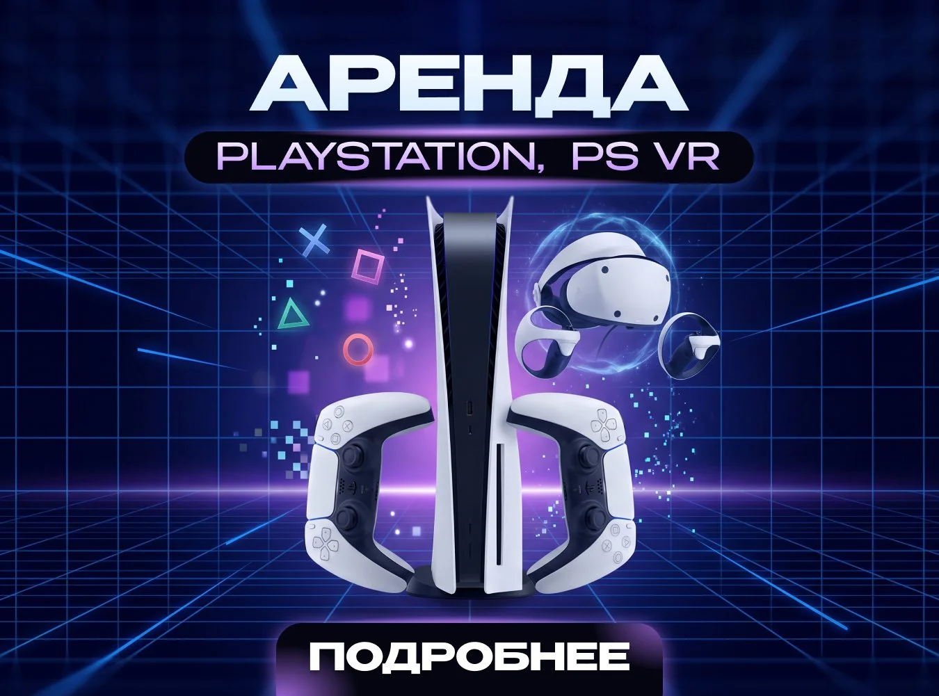 Прокат Playstation 5, PS 4PRO, PS VR - изображение 1