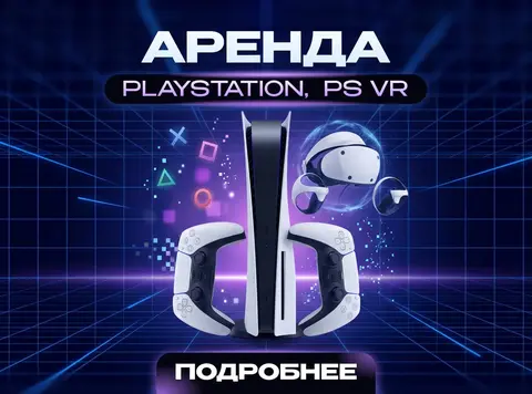 Прокат Playstation 5, PS 4PRO, PS VR