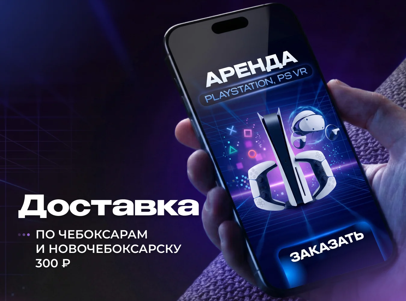 Прокат Playstation 5, PS 4PRO, PS VR - миниатюра 5