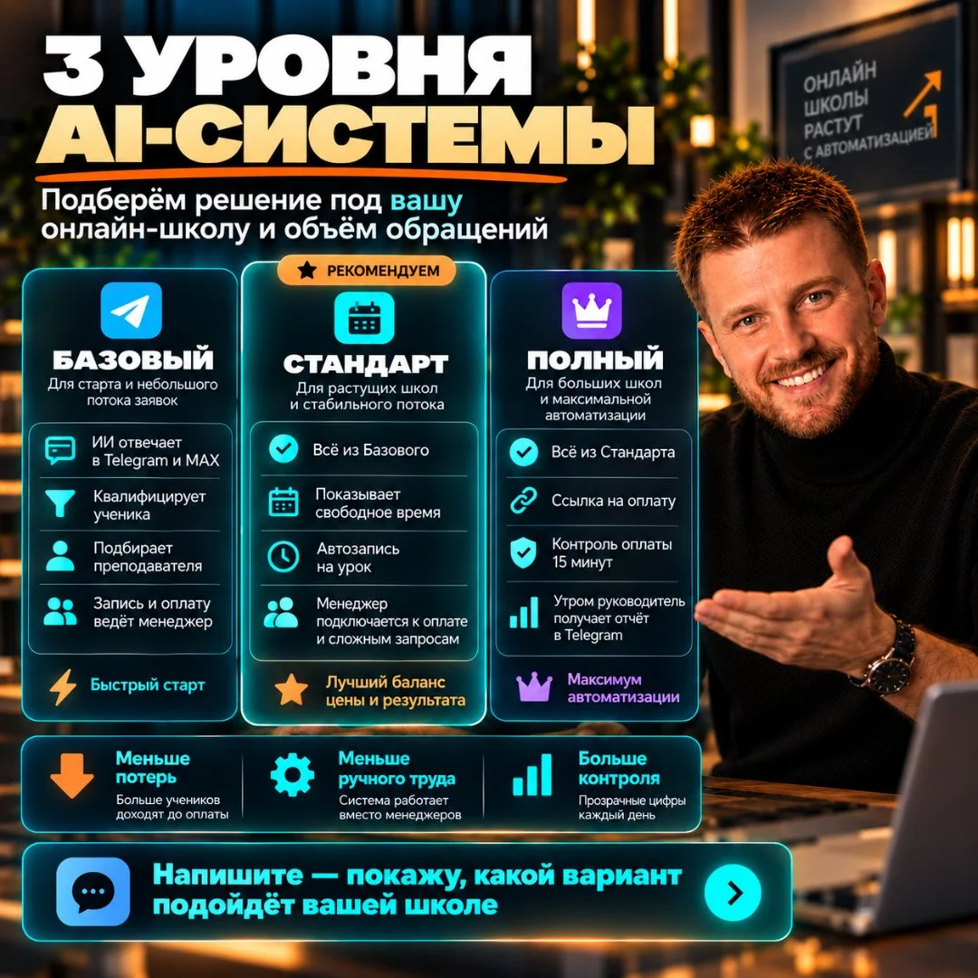ИИ-автоматизация онлайн-школы - миниатюра 5
