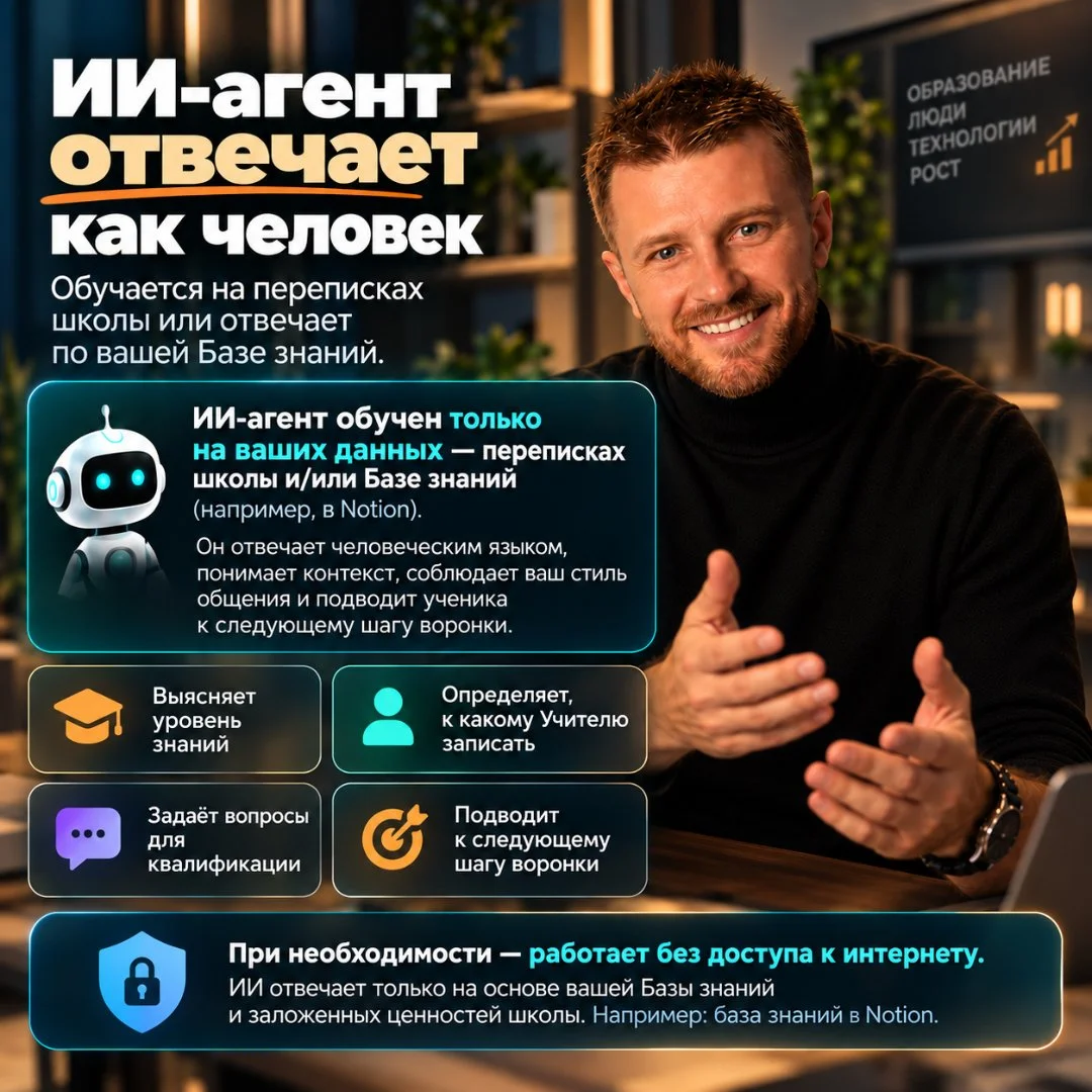 ИИ-автоматизация онлайн-школы - миниатюра 2