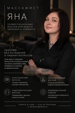 массаж | опыт работы с псориазом