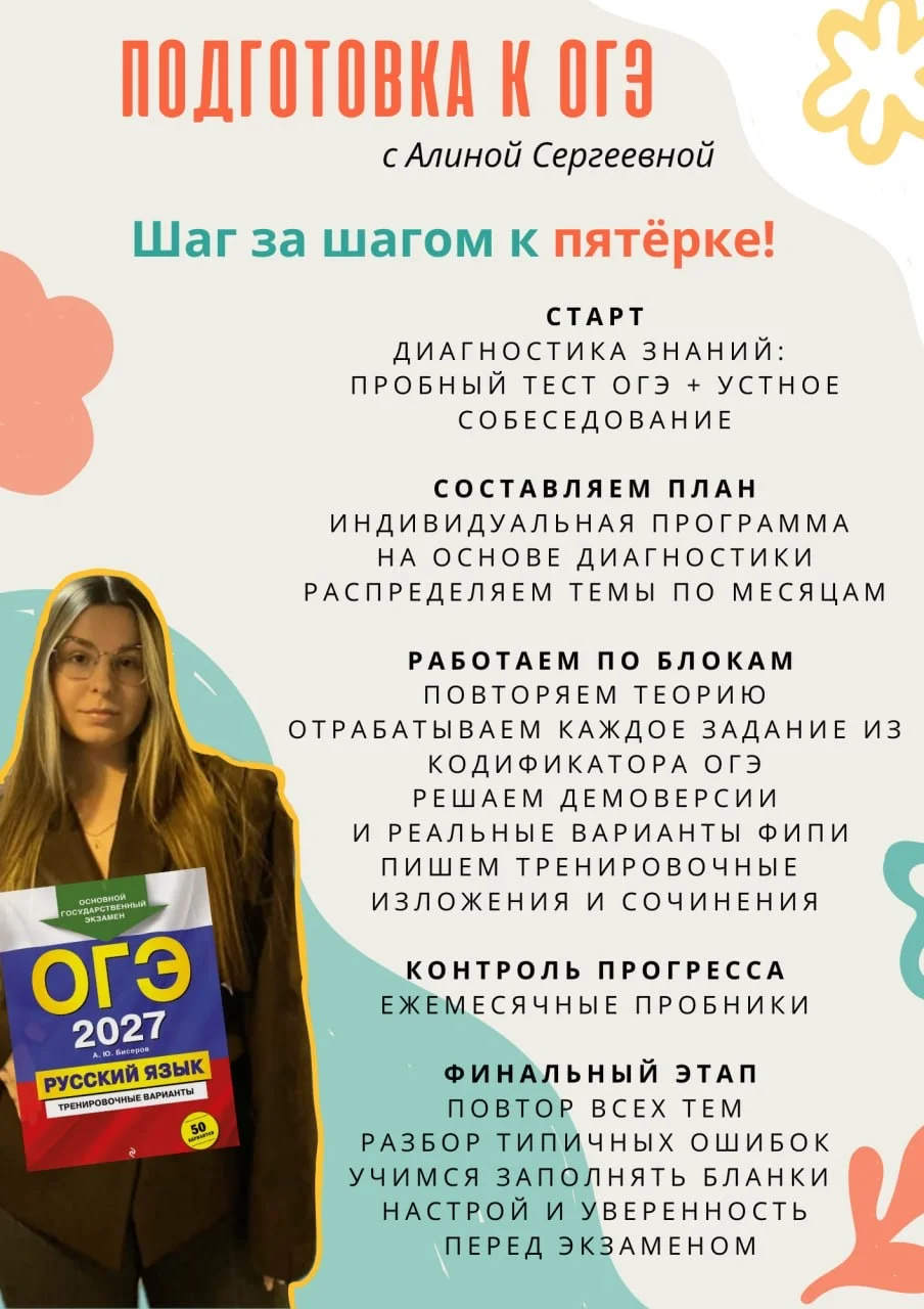Репетитор по русскому языку ОГЭ - миниатюра 2