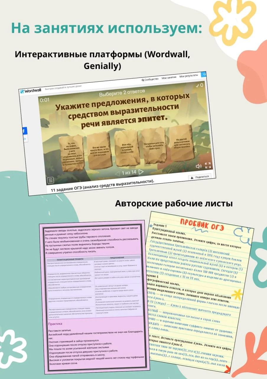 Репетитор по русскому языку ОГЭ - миниатюра 4