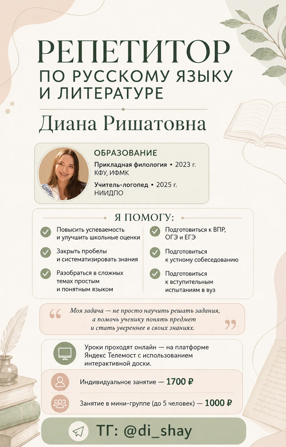 Репетитор по русскому языку и литературе ОГЭ | ЕГЭ - миниатюра 2