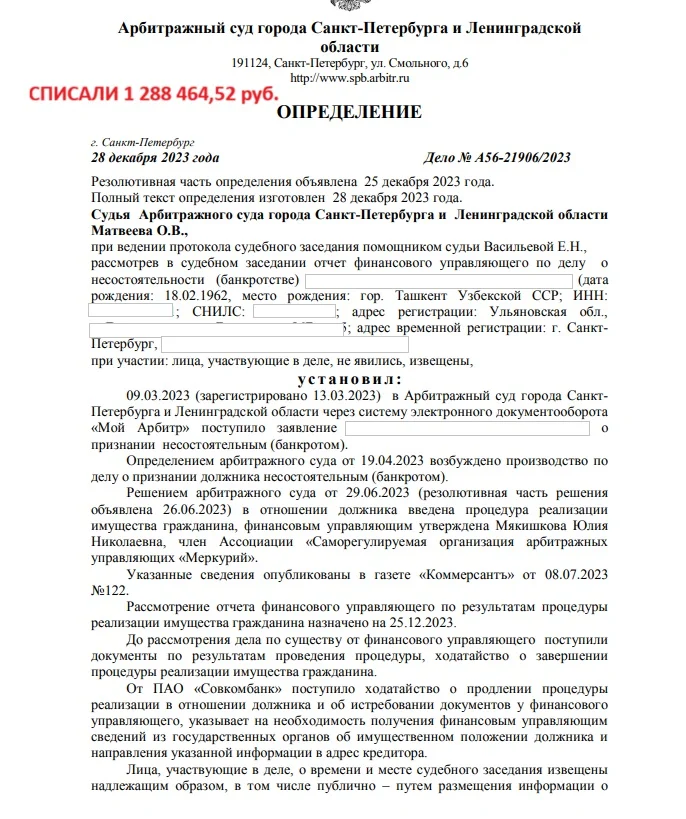 Банкротство. Списание долгов - миниатюра 5