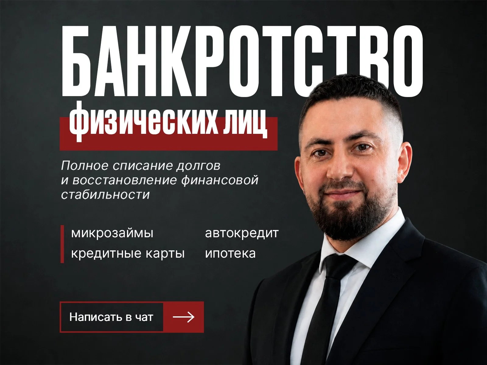 Банкротство граждан. Списание долгов - изображение 1