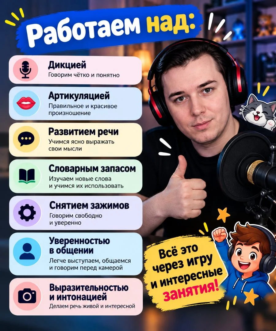 Дикция и развитие речи для детей онлайн - миниатюра 3