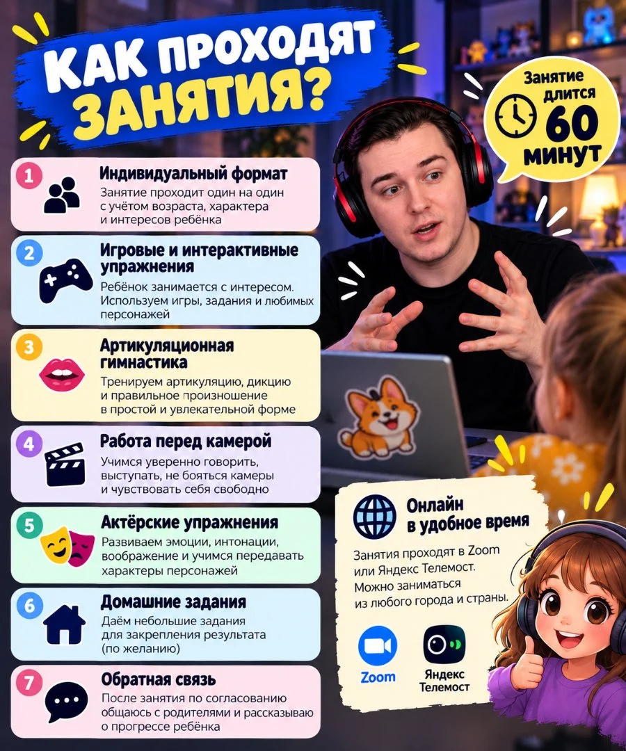 Дикция и развитие речи для детей онлайн - миниатюра 5