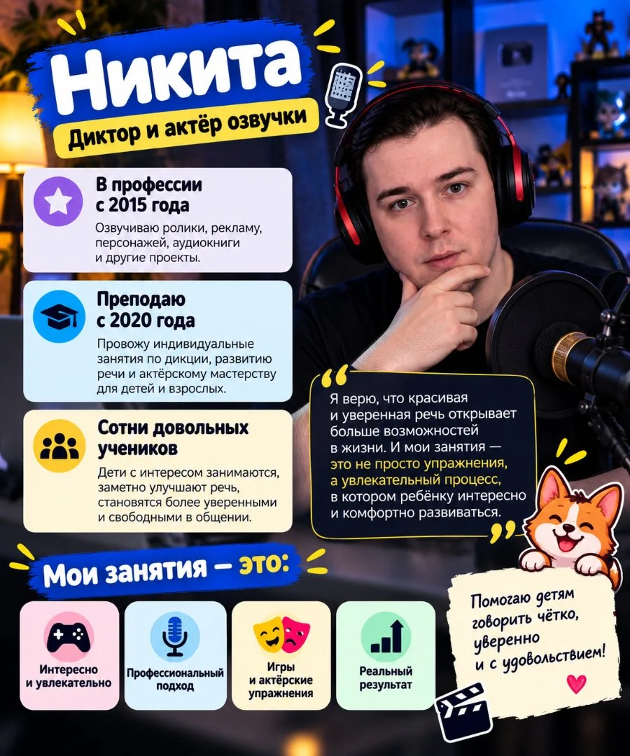 Дикция и развитие речи для детей онлайн - миниатюра 6