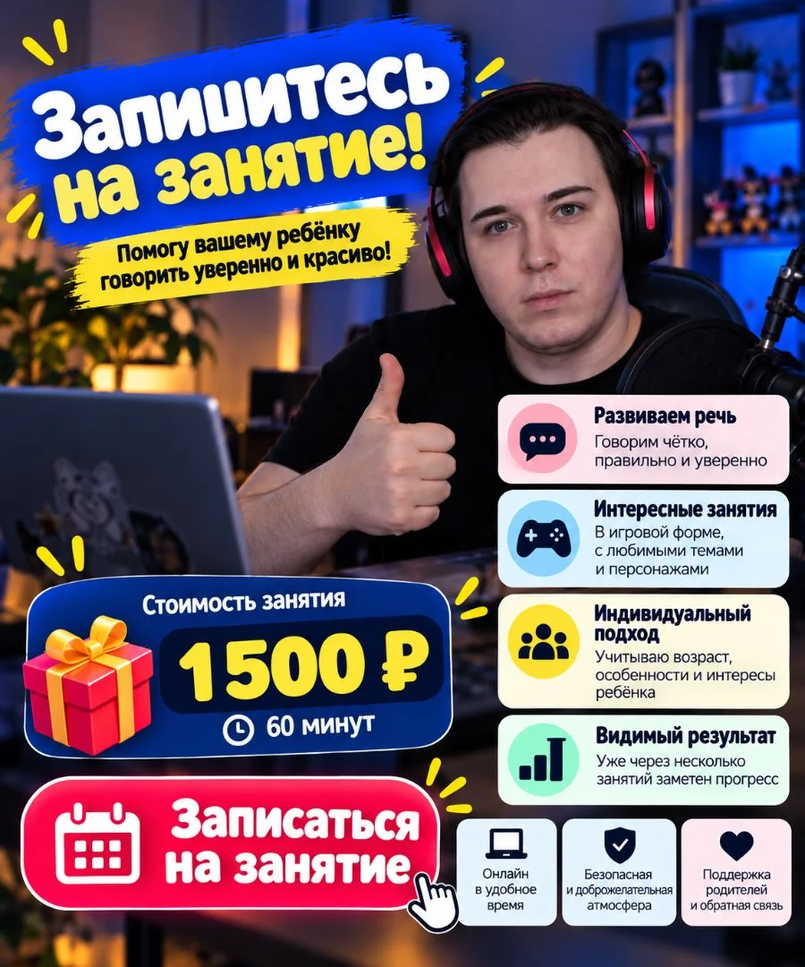 Дикция и развитие речи для детей онлайн - миниатюра 7