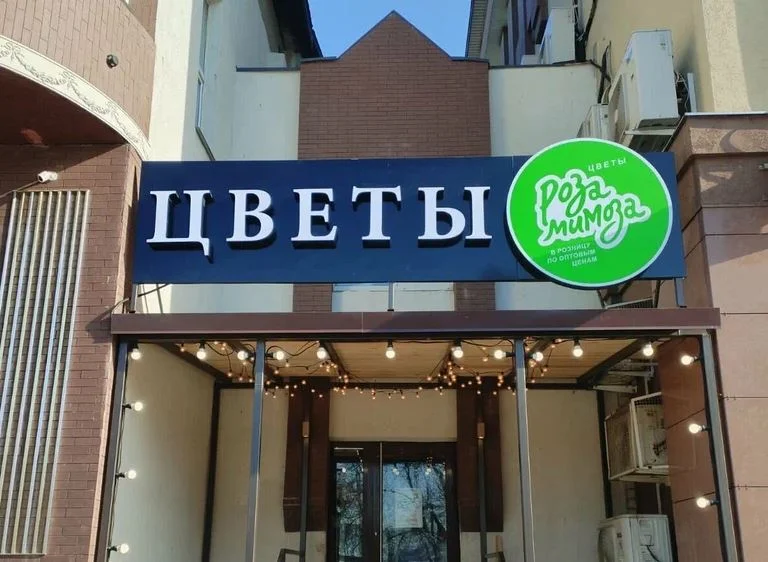 Вывеска под ключ + монтаж - миниатюра 2