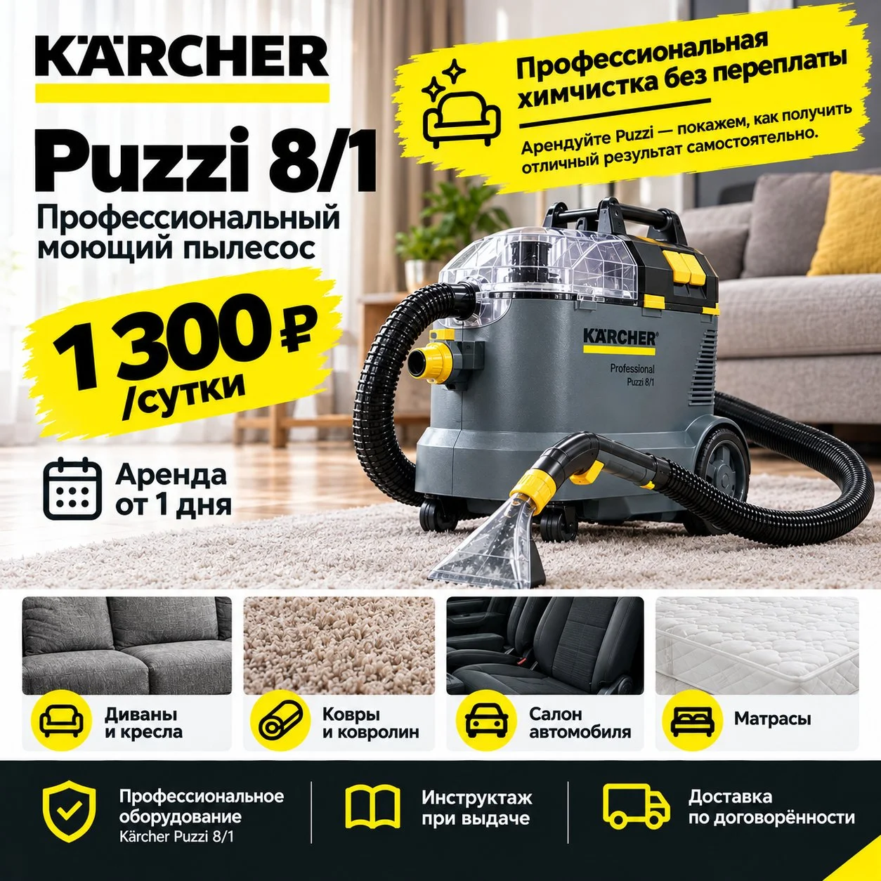 Аренда моющего пылесоса karcher puzzi 8 1 - изображение 1