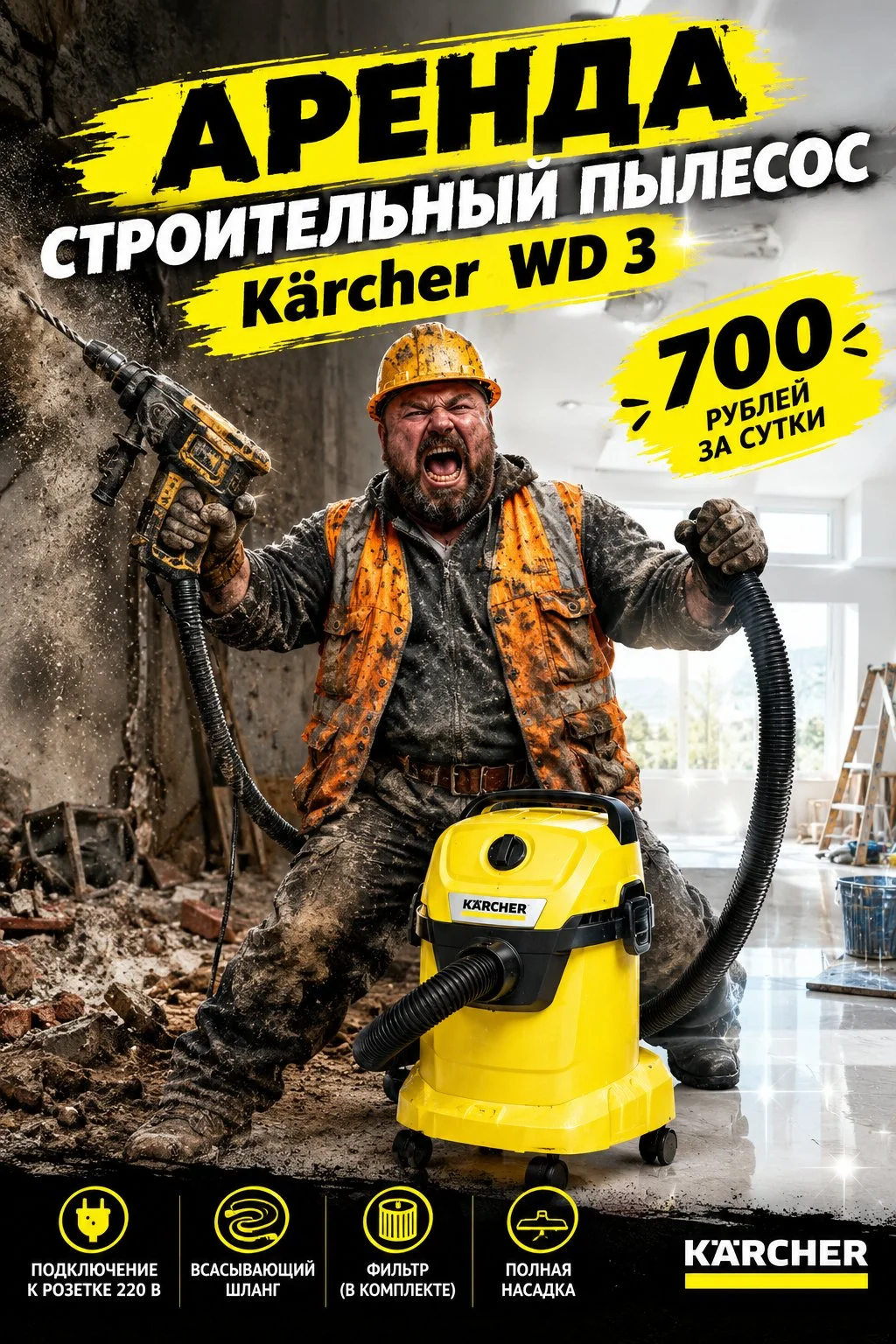 Аренда строительного пылесоса karcher - изображение 1