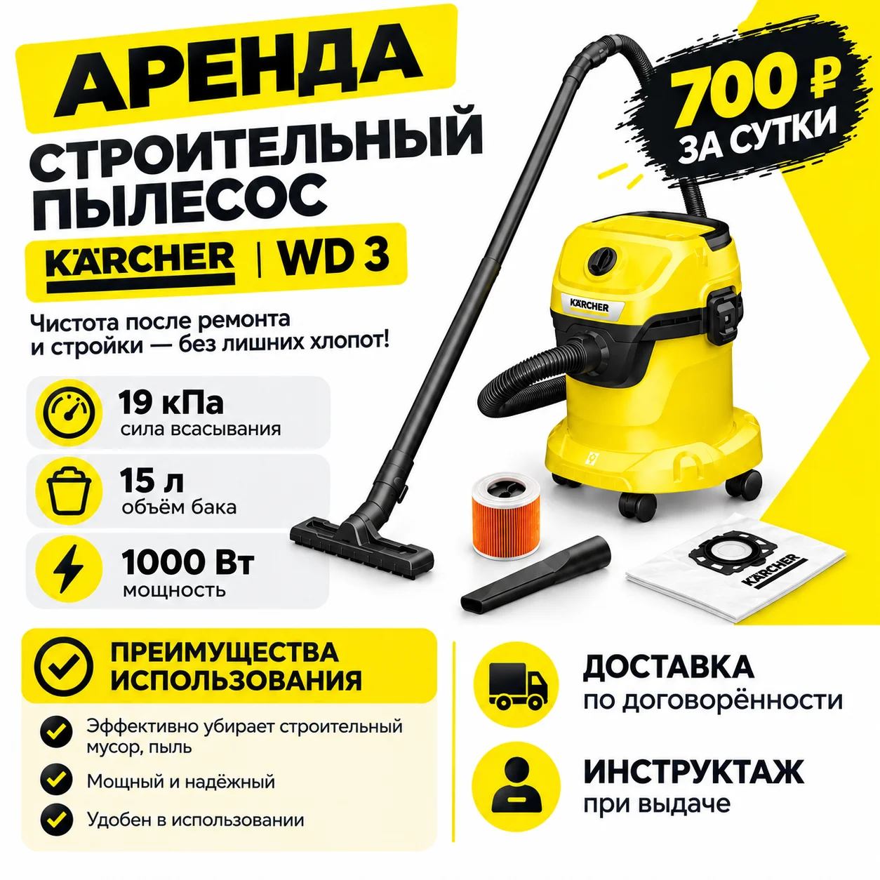 Аренда строительного пылесоса karcher - миниатюра 3