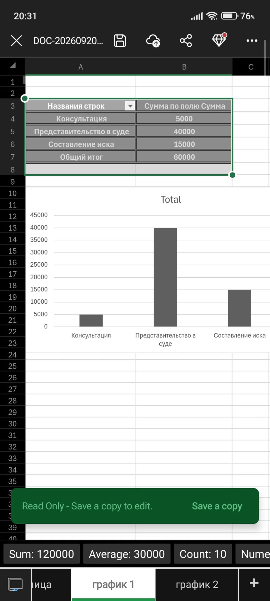 создание excel таблиц - миниатюра 2